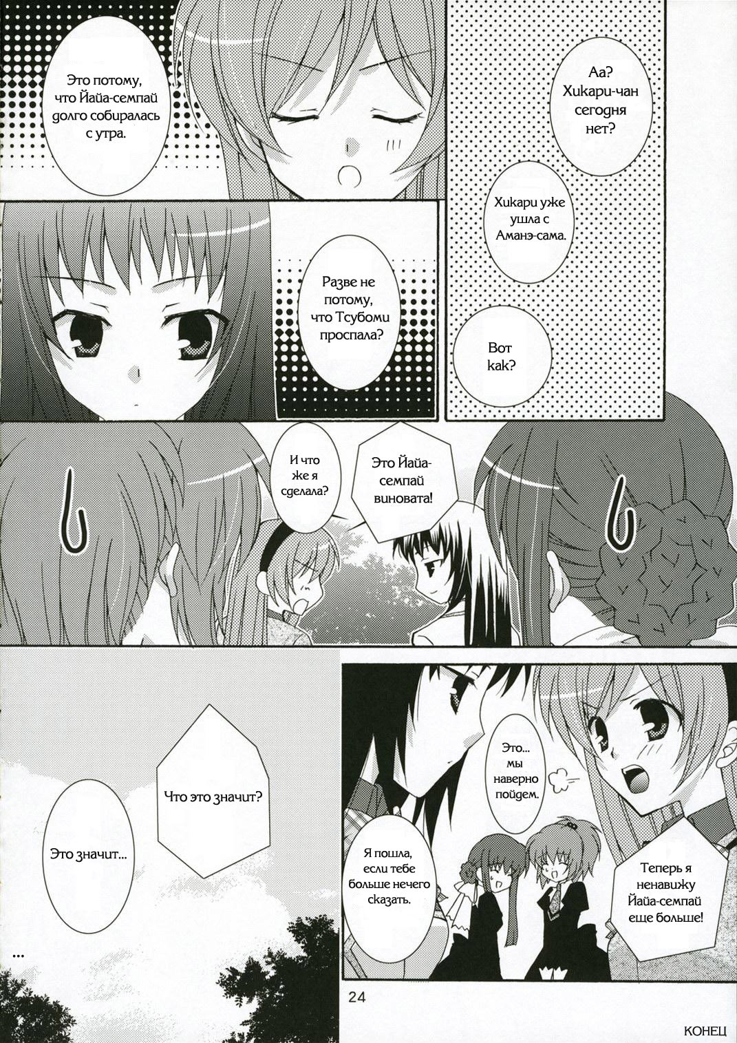 (C71) [Angelbox (Hazuki Ruka)] Ichigo no Tsubomi (Strawberry Panic!) [Russian] [Yuri Collection] page 22 full