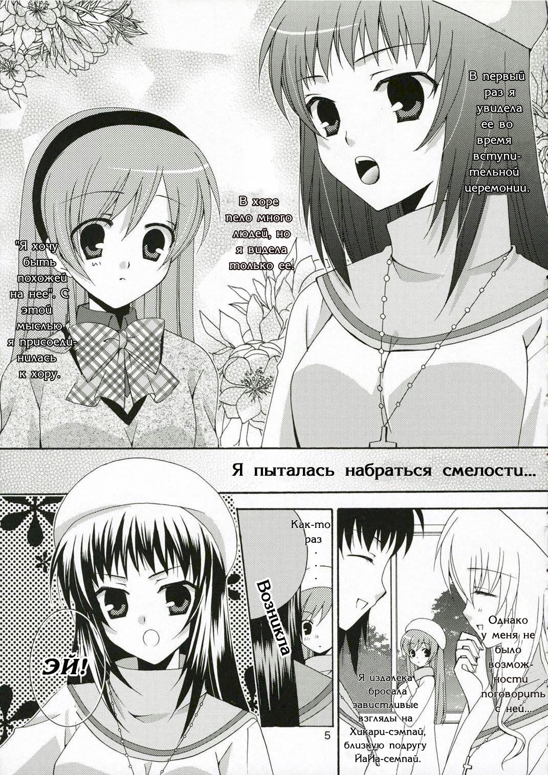 (C71) [Angelbox (Hazuki Ruka)] Ichigo no Tsubomi (Strawberry Panic!) [Russian] [Yuri Collection] page 3 full