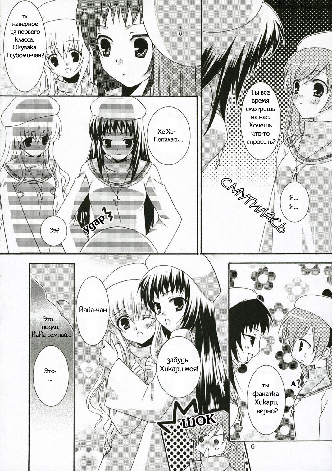 (C71) [Angelbox (Hazuki Ruka)] Ichigo no Tsubomi (Strawberry Panic!) [Russian] [Yuri Collection] page 4 full