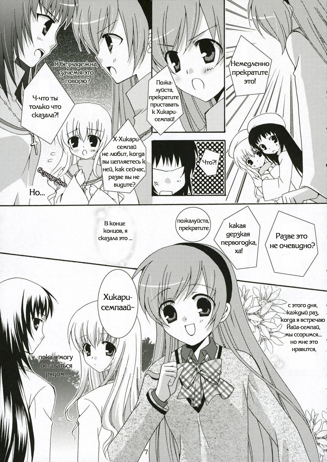 (C71) [Angelbox (Hazuki Ruka)] Ichigo no Tsubomi (Strawberry Panic!) [Russian] [Yuri Collection] page 5 full