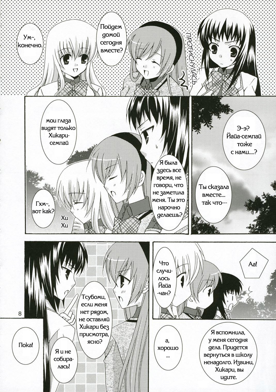 (C71) [Angelbox (Hazuki Ruka)] Ichigo no Tsubomi (Strawberry Panic!) [Russian] [Yuri Collection] page 6 full