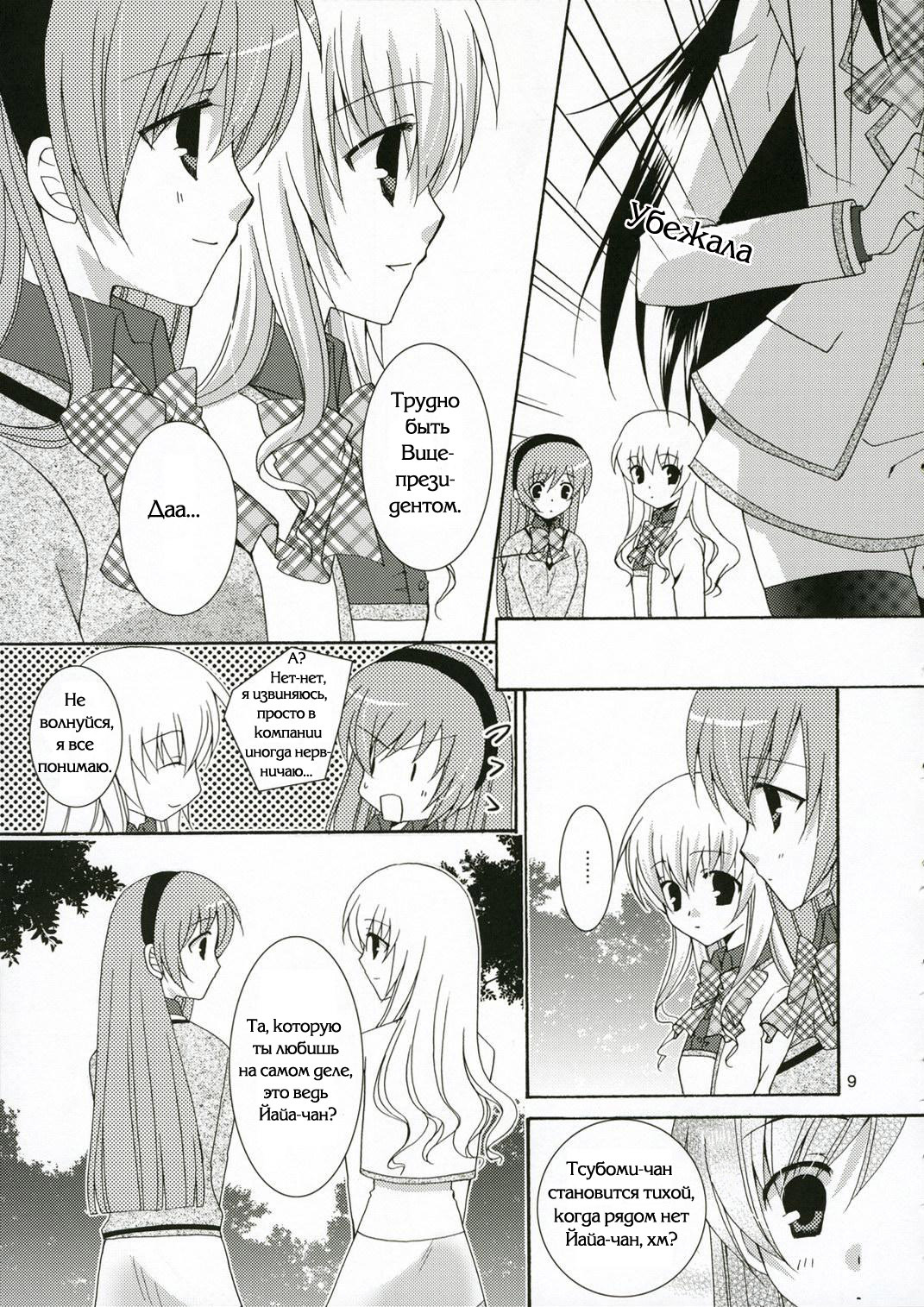 (C71) [Angelbox (Hazuki Ruka)] Ichigo no Tsubomi (Strawberry Panic!) [Russian] [Yuri Collection] page 7 full