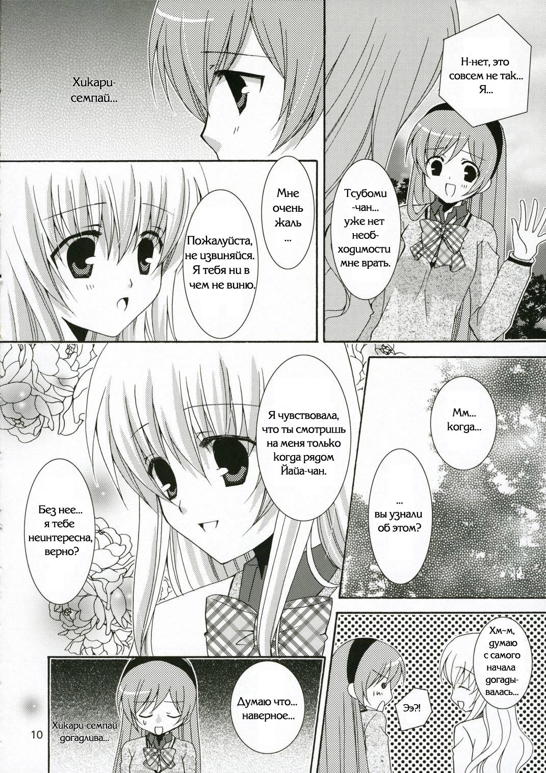 (C71) [Angelbox (Hazuki Ruka)] Ichigo no Tsubomi (Strawberry Panic!) [Russian] [Yuri Collection] page 8 full