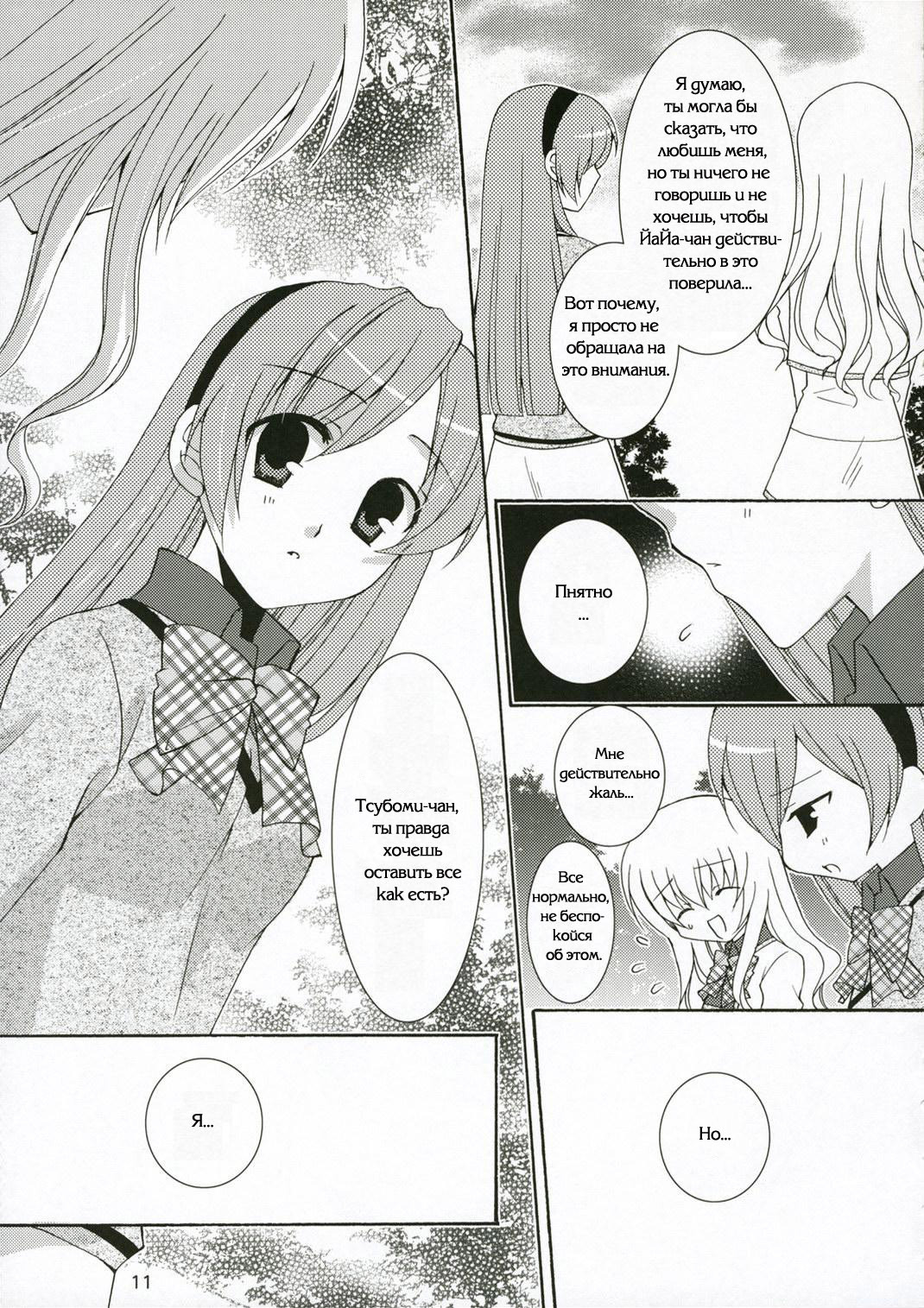 (C71) [Angelbox (Hazuki Ruka)] Ichigo no Tsubomi (Strawberry Panic!) [Russian] [Yuri Collection] page 9 full