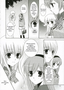(C71) [Angelbox (Hazuki Ruka)] Ichigo no Tsubomi (Strawberry Panic!) [Russian] [Yuri Collection] - page 10
