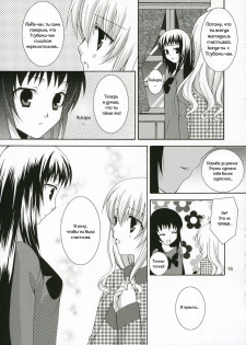 (C71) [Angelbox (Hazuki Ruka)] Ichigo no Tsubomi (Strawberry Panic!) [Russian] [Yuri Collection] - page 13