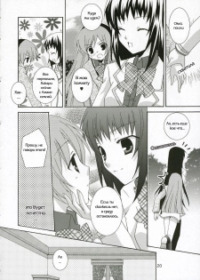 (C71) [Angelbox (Hazuki Ruka)] Ichigo no Tsubomi (Strawberry Panic!) [Russian] [Yuri Collection] - page 18