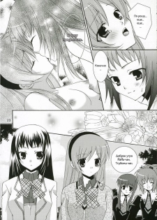 (C71) [Angelbox (Hazuki Ruka)] Ichigo no Tsubomi (Strawberry Panic!) [Russian] [Yuri Collection] - page 21