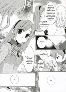 (C71) [Angelbox (Hazuki Ruka)] Ichigo no Tsubomi (Strawberry Panic!) [Russian] [Yuri Collection] - page 9