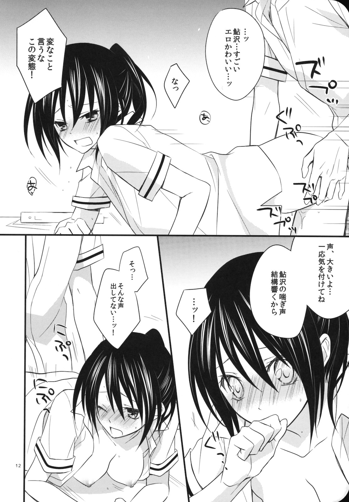 (C78) [m.s.t. (Nanami Yasuna)] elle*2 (Kaichou wa Maid-sama!) page 11 full