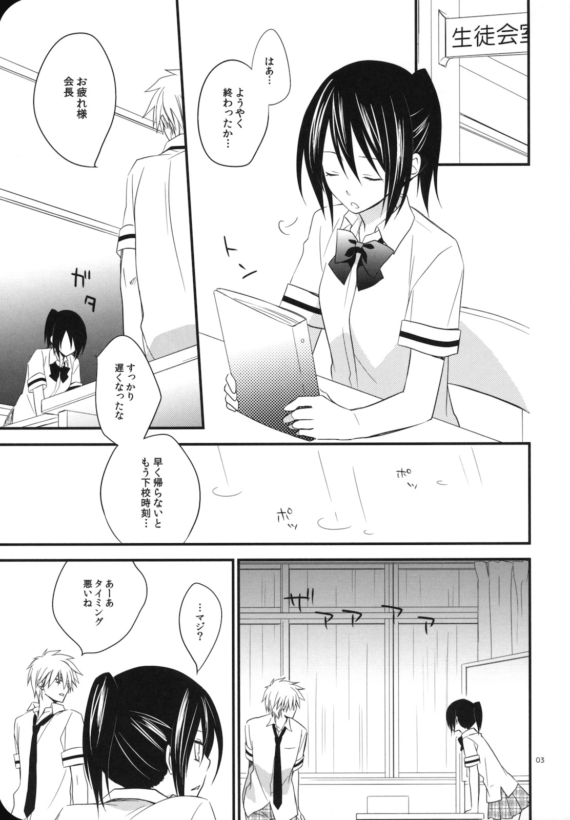 (C78) [m.s.t. (Nanami Yasuna)] elle*2 (Kaichou wa Maid-sama!) page 2 full