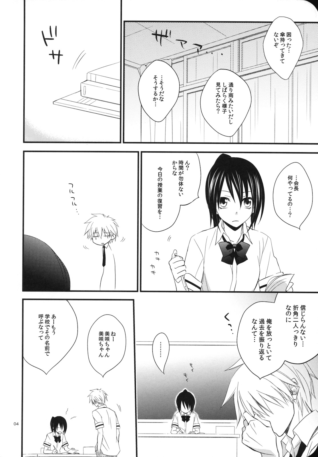 (C78) [m.s.t. (Nanami Yasuna)] elle*2 (Kaichou wa Maid-sama!) page 3 full