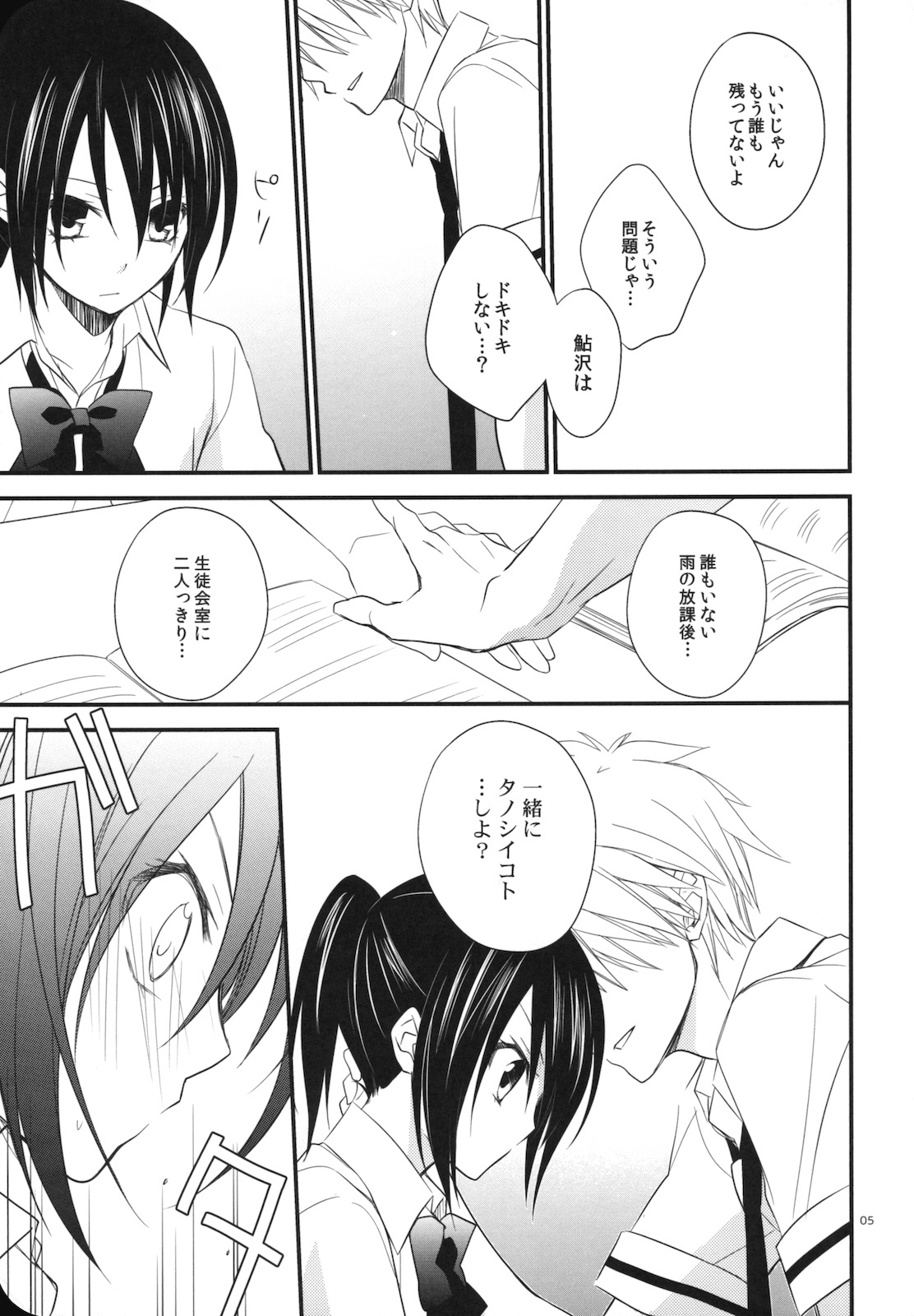 (C78) [m.s.t. (Nanami Yasuna)] elle*2 (Kaichou wa Maid-sama!) page 4 full