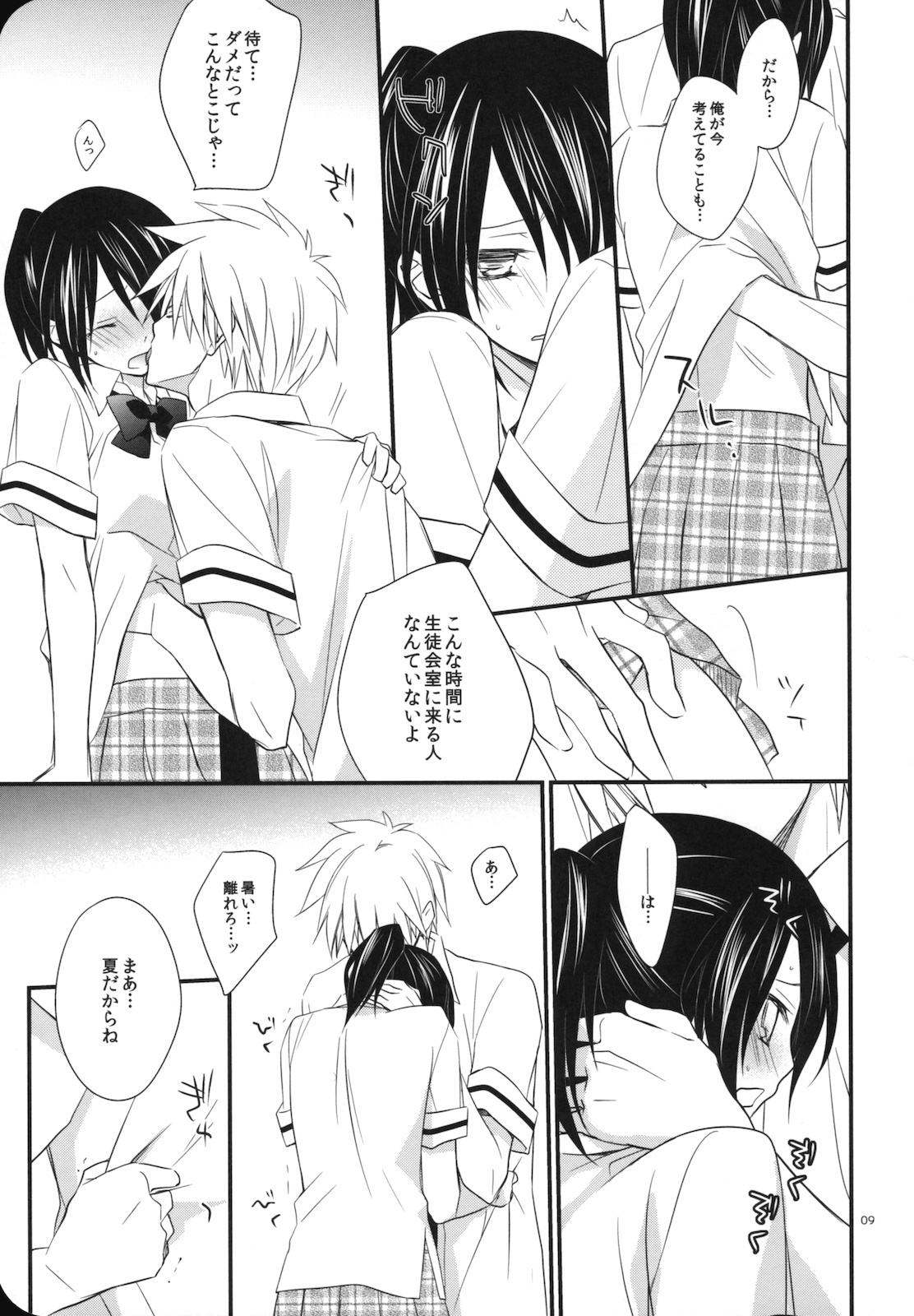 (C78) [m.s.t. (Nanami Yasuna)] elle*2 (Kaichou wa Maid-sama!) page 8 full