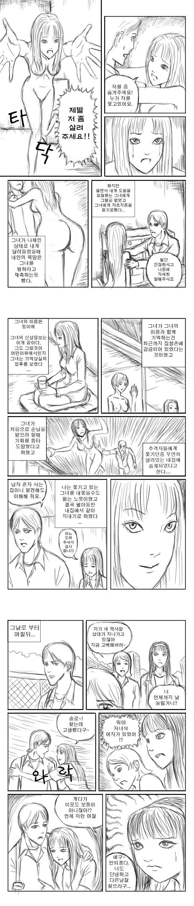 Tomie page 2 full