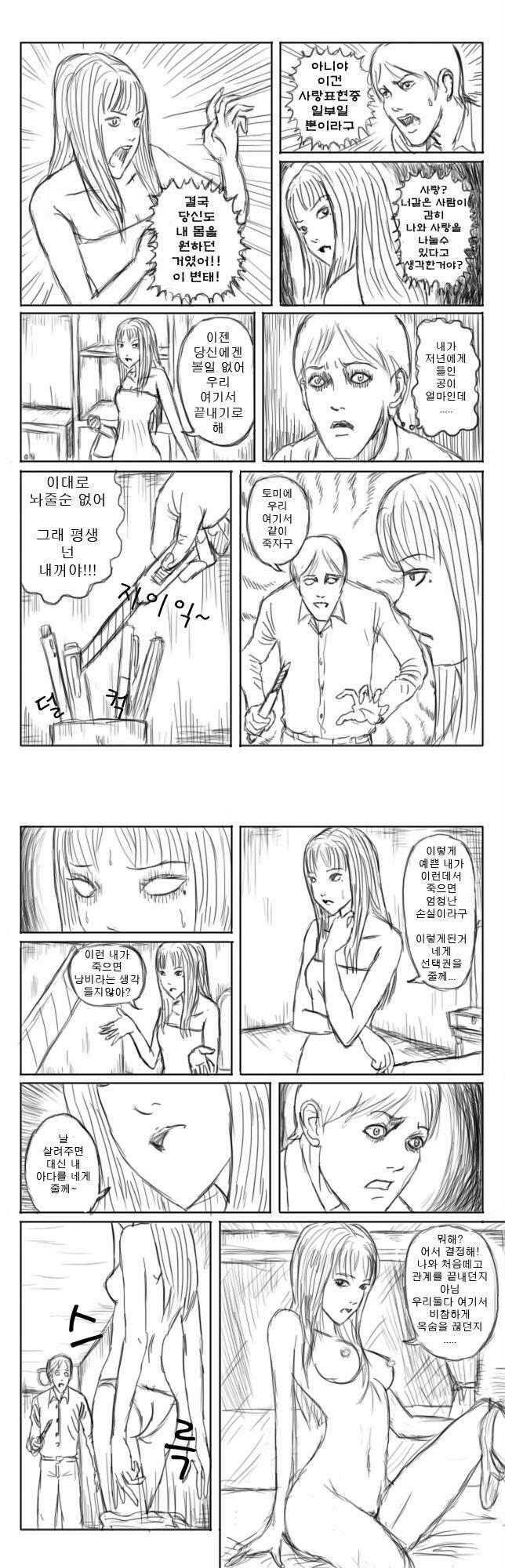 Tomie page 4 full