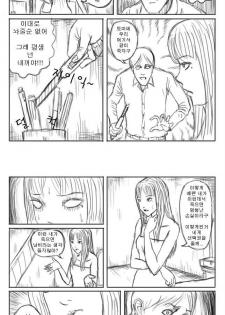 Tomie - page 4