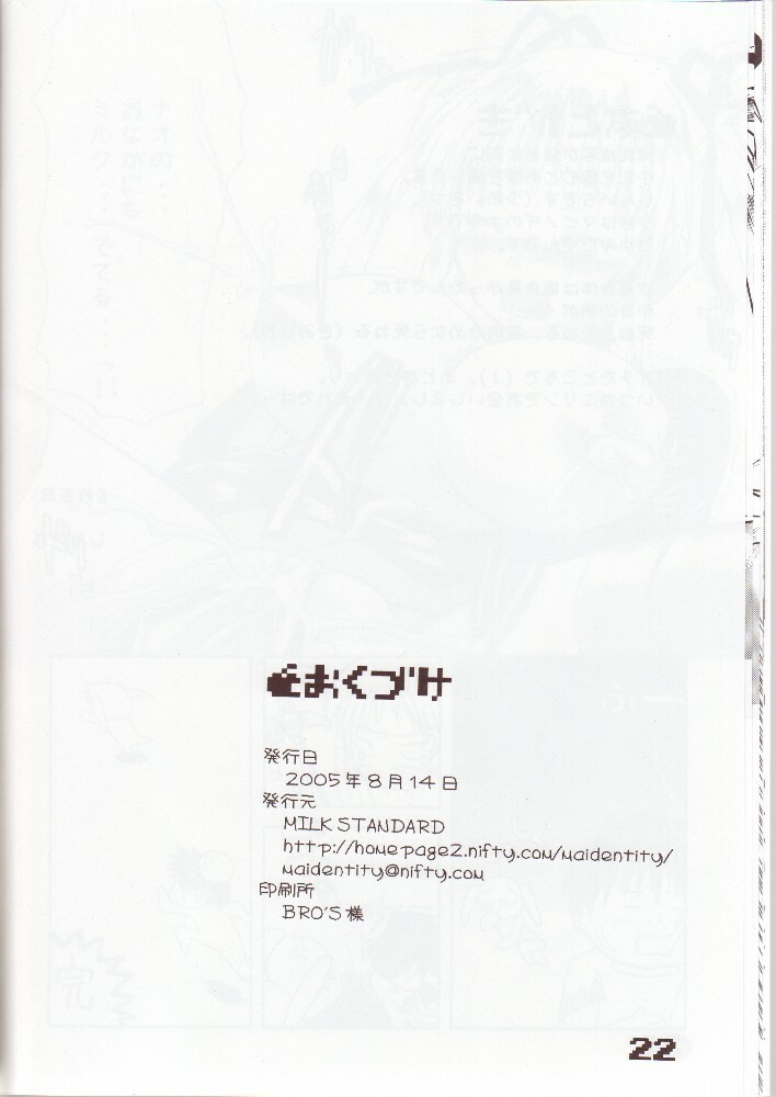 (C68) [MILK STANDARD (Shinichi)] Mabinogi Milk Nao-san (Mabinogi) page 19 full