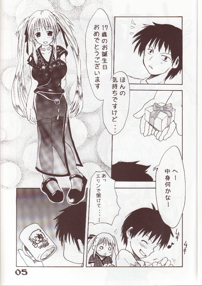 (C68) [MILK STANDARD (Shinichi)] Mabinogi Milk Nao-san (Mabinogi) page 2 full