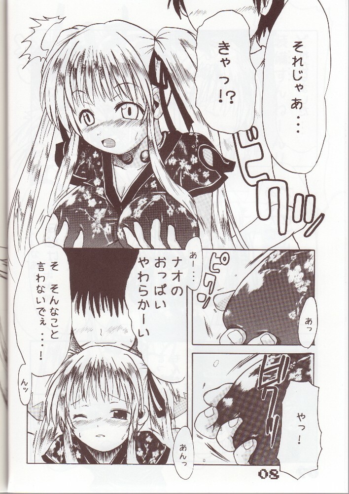 (C68) [MILK STANDARD (Shinichi)] Mabinogi Milk Nao-san (Mabinogi) page 5 full