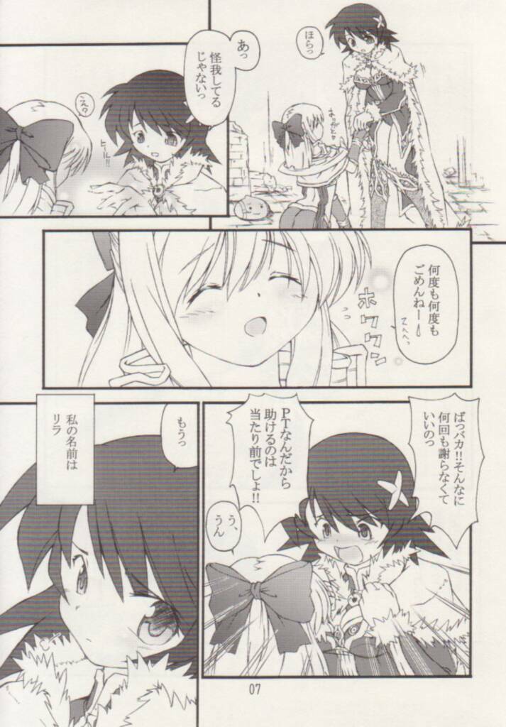 [prime-f] Ribbon_xx (Ragnarok Online) page 6 full