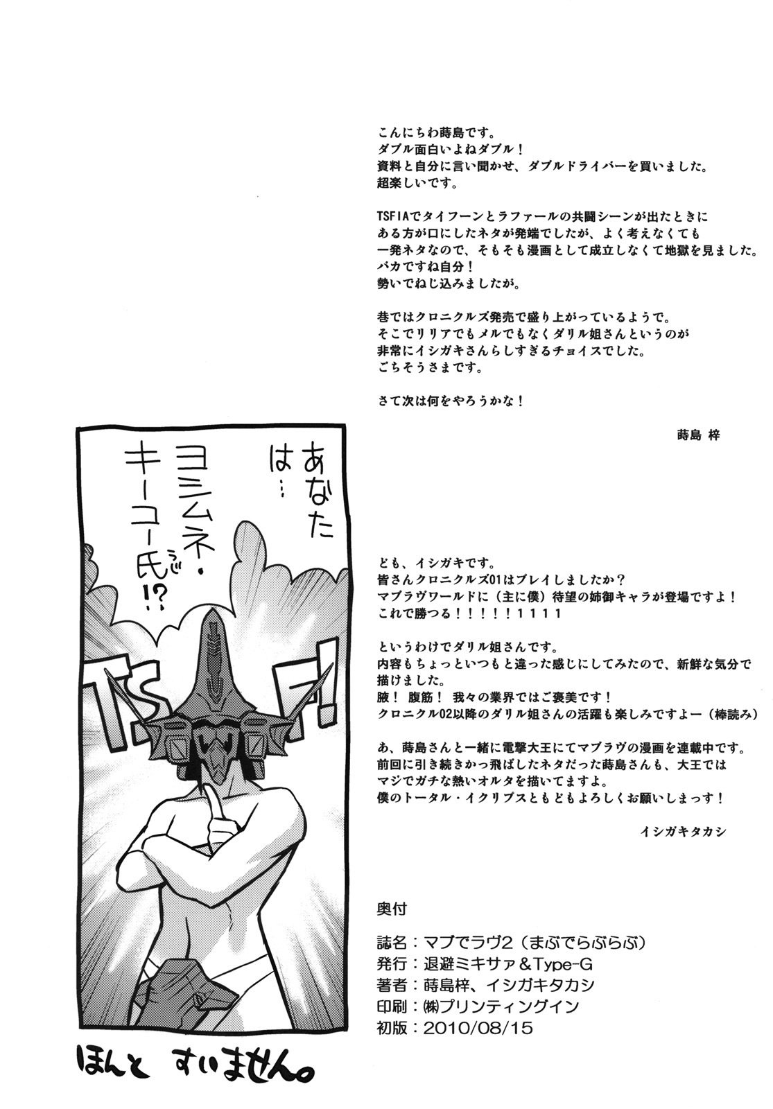 (C78) [Taihi Mixer, Type-G (Ishigaki Takashi, Maxima Azusa)] Muv de Luv 2 (MUV-LUV ALTERNATIVE) page 29 full