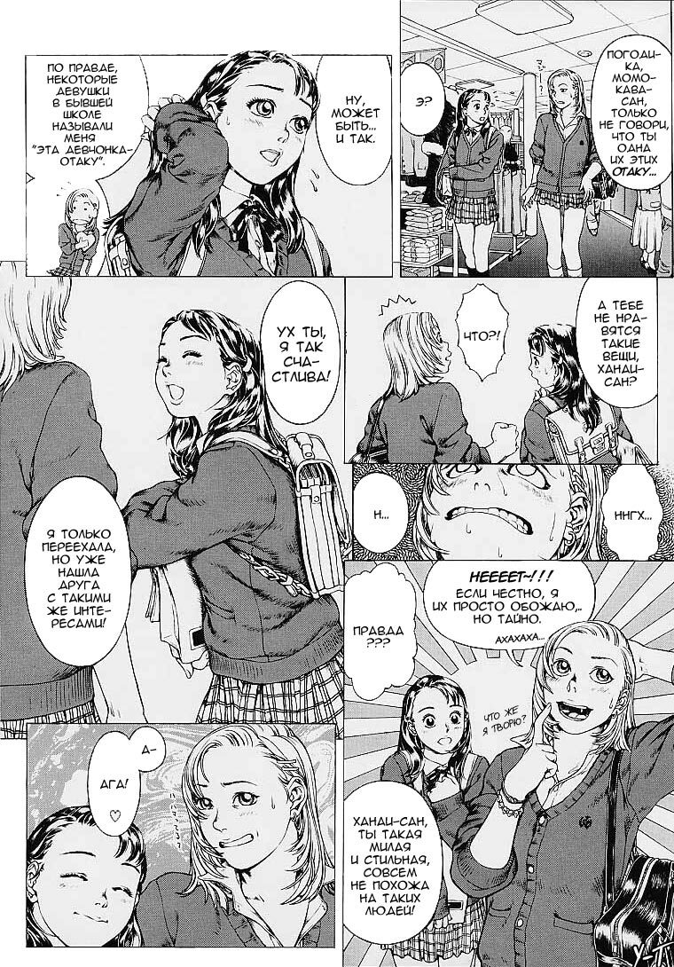 Girls Next Door page 6 full