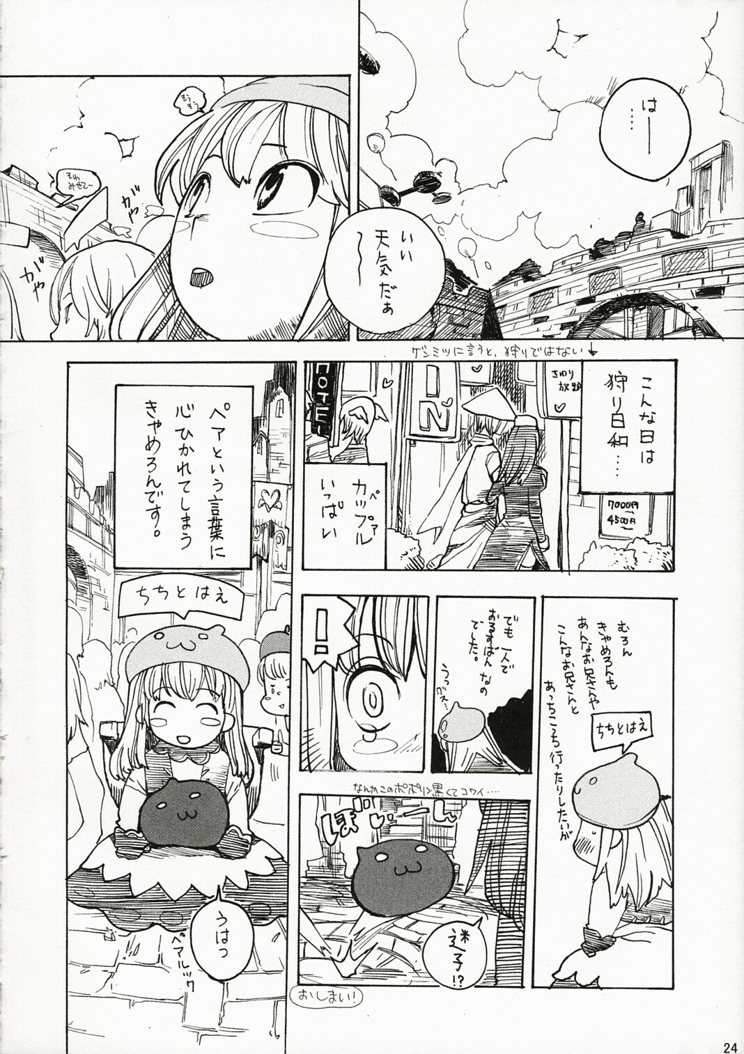 (C72) [Miyumiyu Project (Kanna Satsuki)] Kishi-san no Tenshoku Jouhou (Ragnarok Online) [English] [Slayerjammer] page 23 full