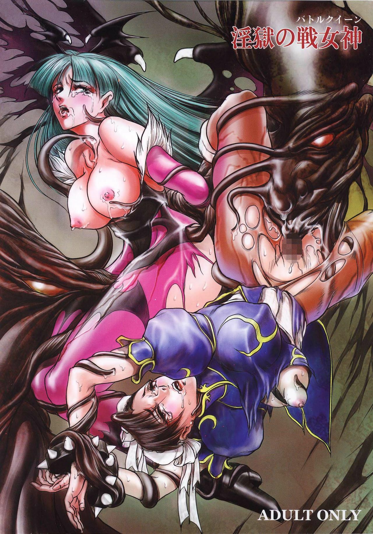 [Akiyama Kougyou (Mikazuki Shikou)] Ingoku no Ikusa Megami Battle Queen (Various) page 1 full