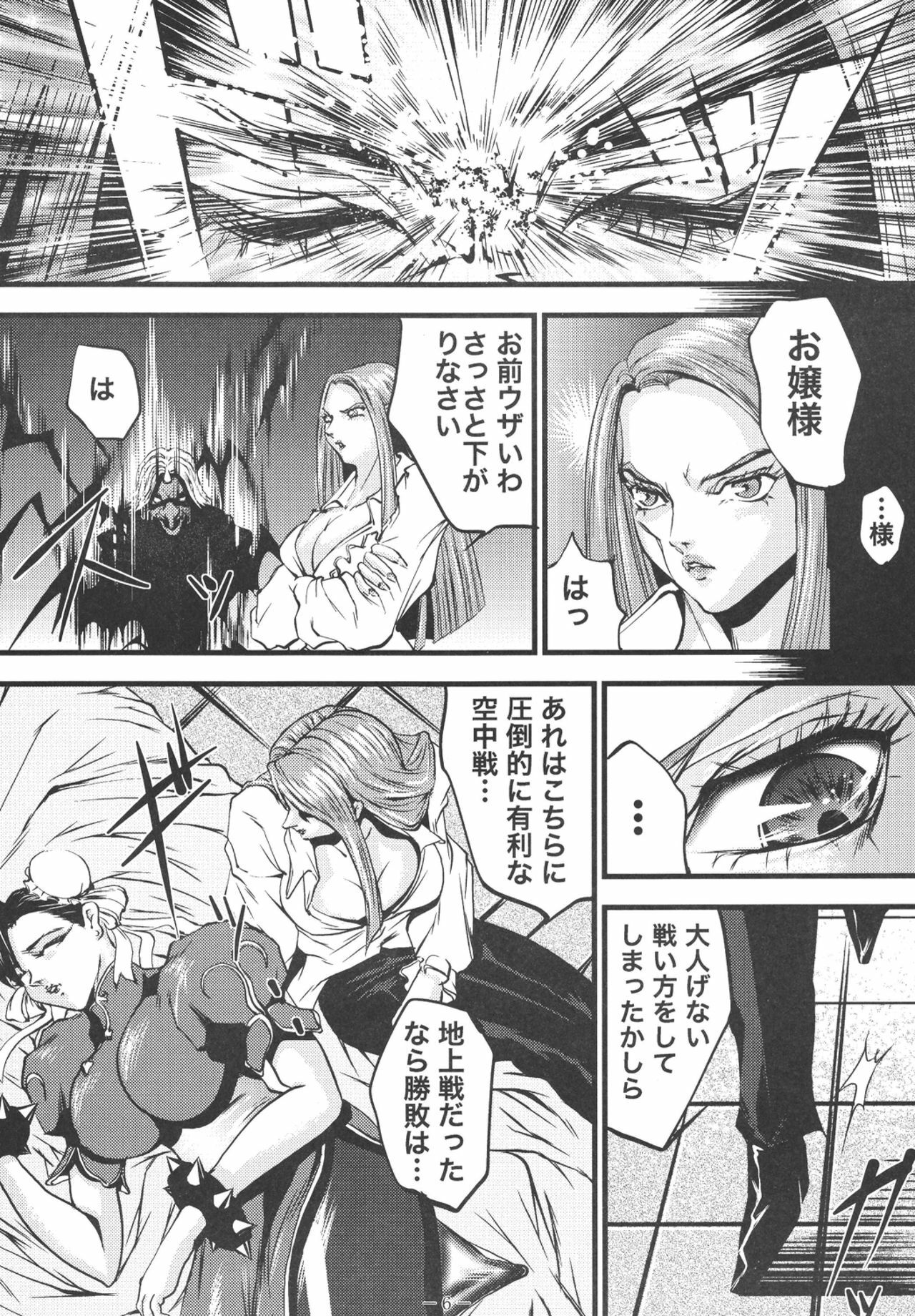 [Akiyama Kougyou (Mikazuki Shikou)] Ingoku no Ikusa Megami Battle Queen (Various) page 6 full