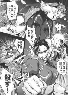 [Akiyama Kougyou (Mikazuki Shikou)] Ingoku no Ikusa Megami Battle Queen (Various) - page 5