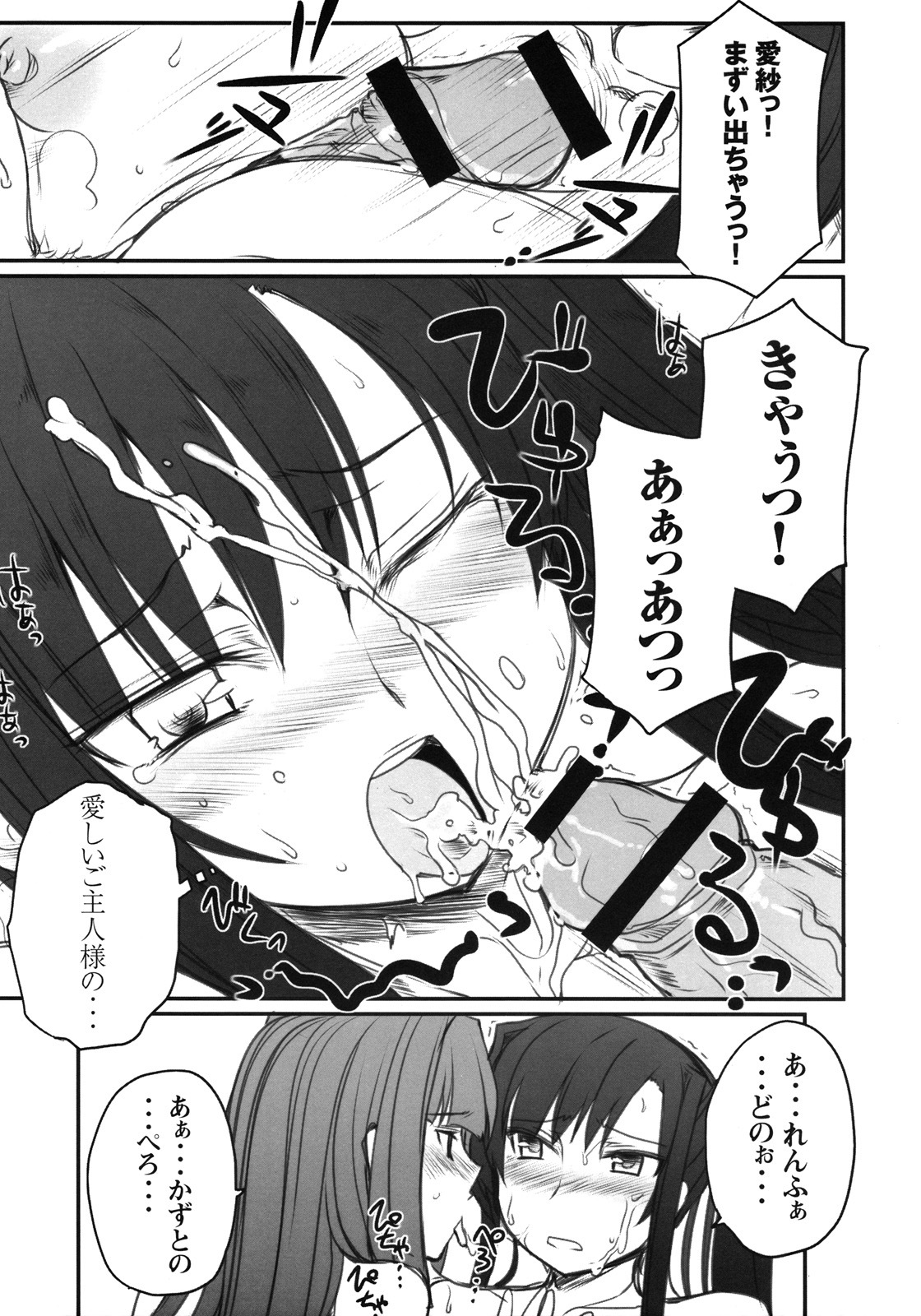 (C78) [Kotoshiki (Mukoujima Tenro)] Ryuuko Aiutsu!? (Koihime Musou) page 14 full