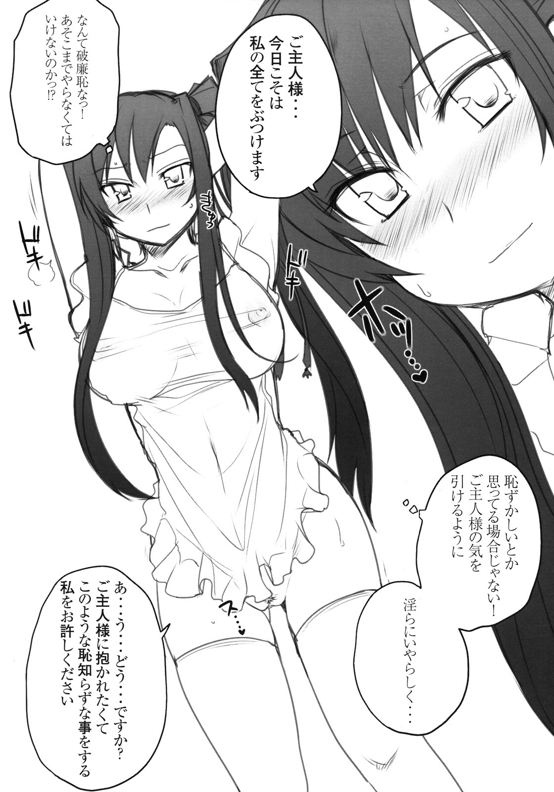 (C78) [Kotoshiki (Mukoujima Tenro)] Ryuuko Aiutsu!? (Koihime Musou) page 7 full