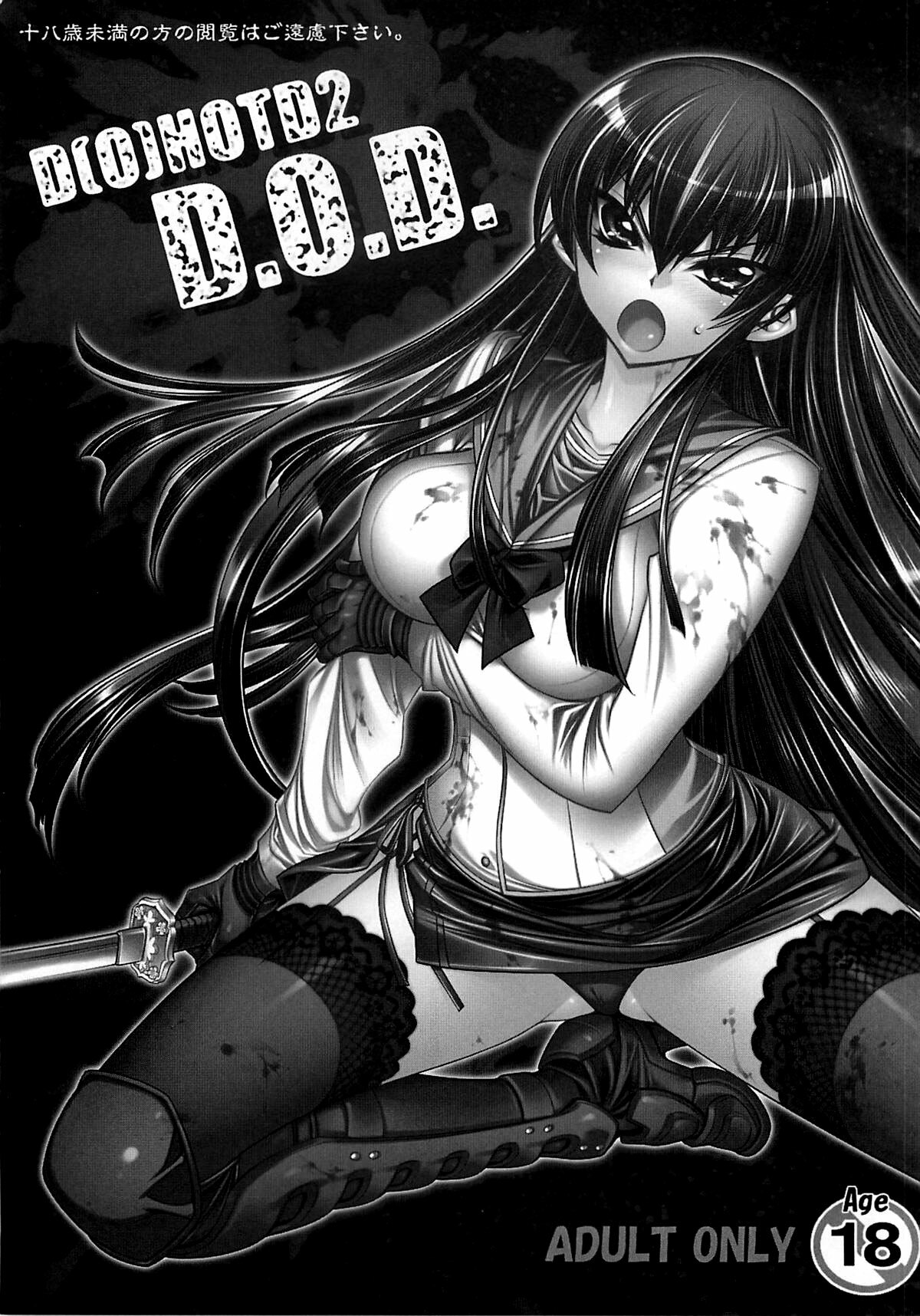 (C74) [Kashiwa-ya (Hiyo Hiyo)] D[O]HOTD2 D.O.D. (Gakuen Mokushiroku HIGHSCHOOL OF THE DEAD) [Spanish] [Ichino Fansub] page 3 full