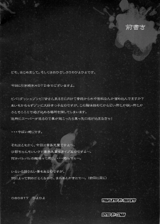 (C74) [Kashiwa-ya (Hiyo Hiyo)] D[O]HOTD2 D.O.D. (Gakuen Mokushiroku HIGHSCHOOL OF THE DEAD) [Spanish] [Ichino Fansub] - page 4