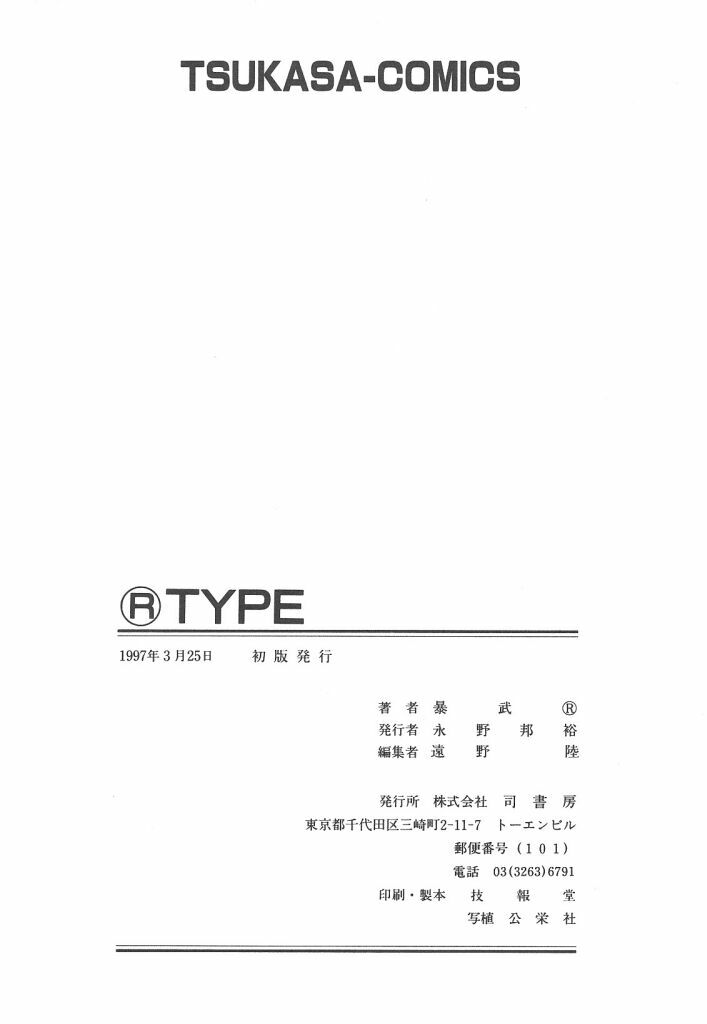 [Bob R] R Type page 171 full