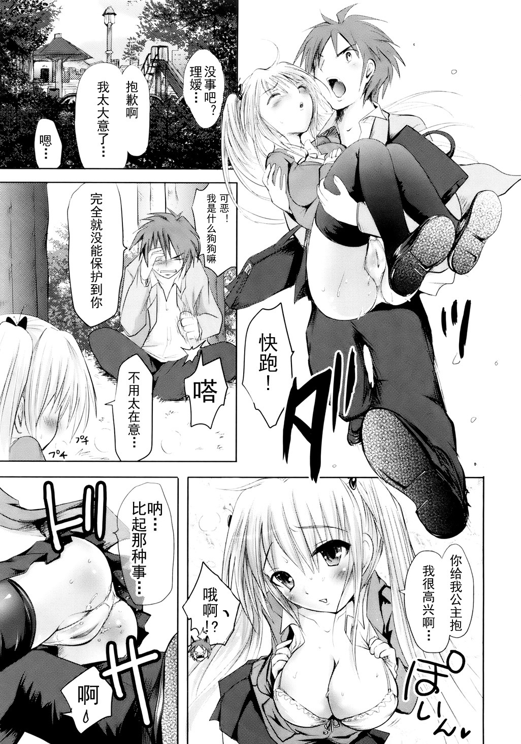 [Natsume Fumika] Sundere! Ch. 2 [Chinese] page 10 full