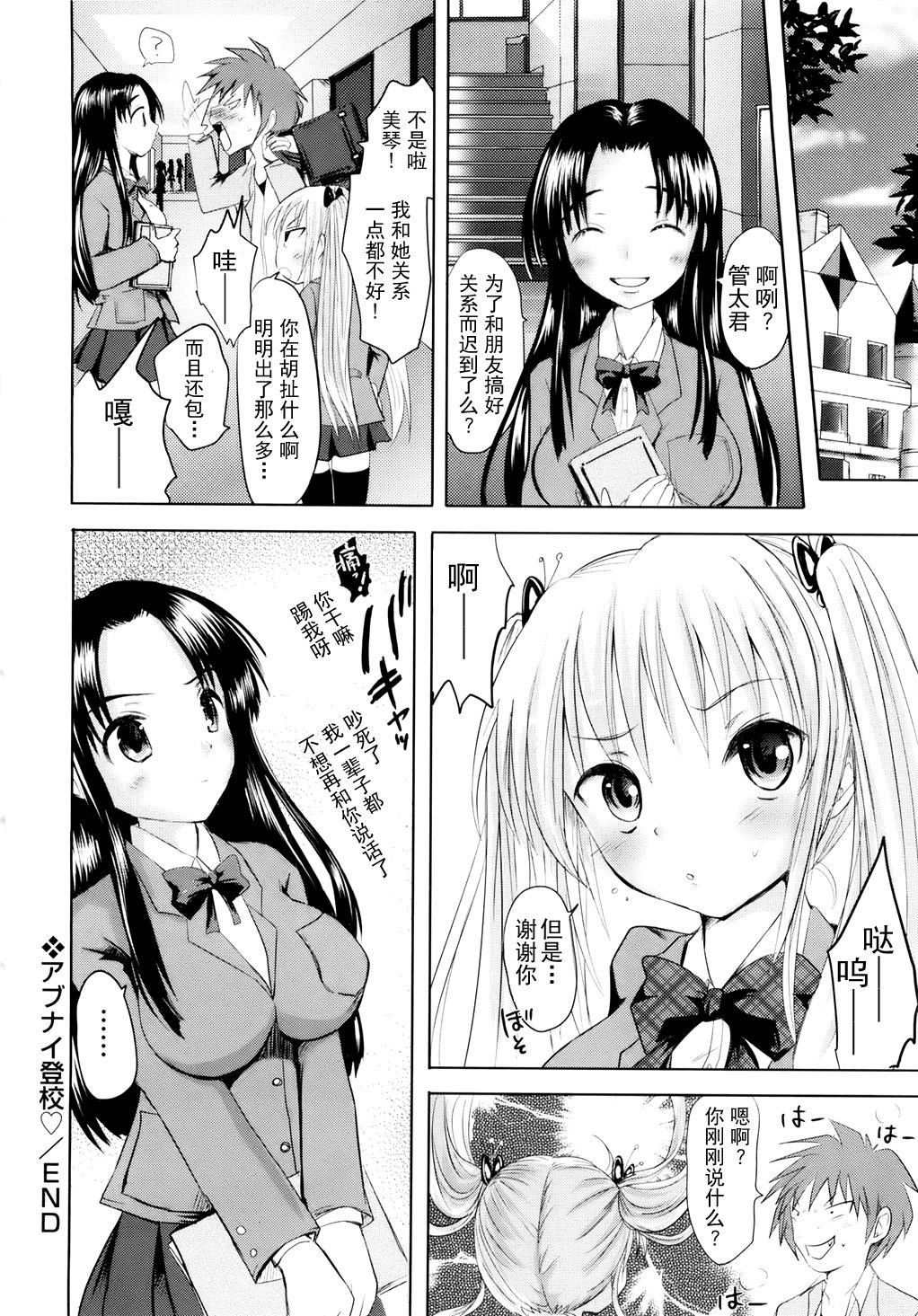 [Natsume Fumika] Sundere! Ch. 2 [Chinese] page 16 full