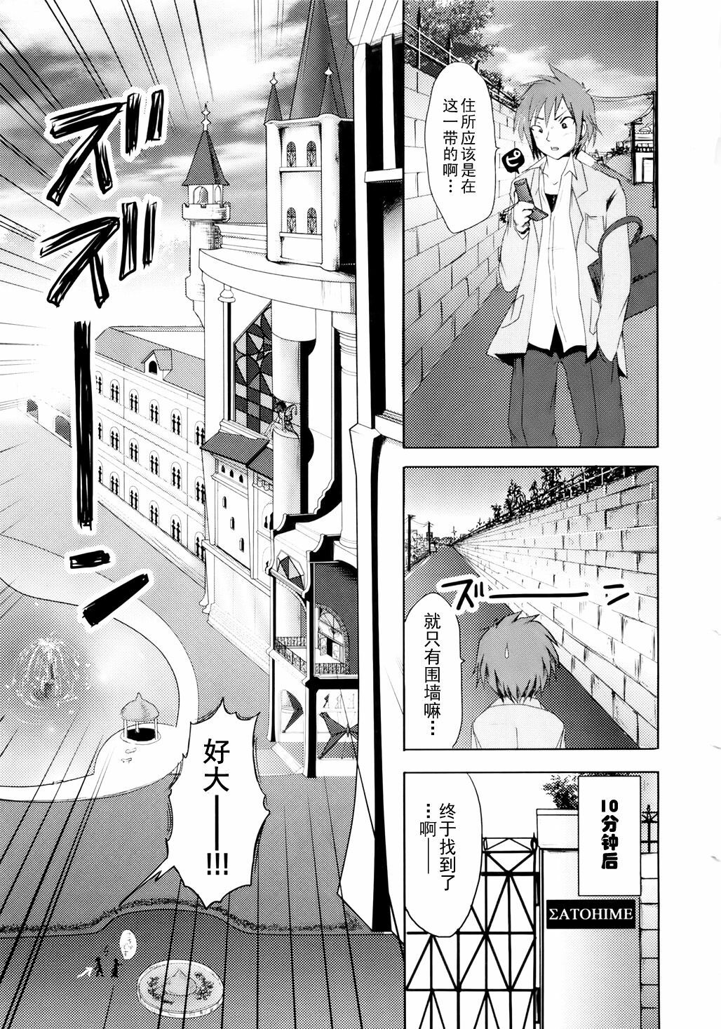 [Natsume Fumika] Sundere! Ch. 2 [Chinese] page 2 full