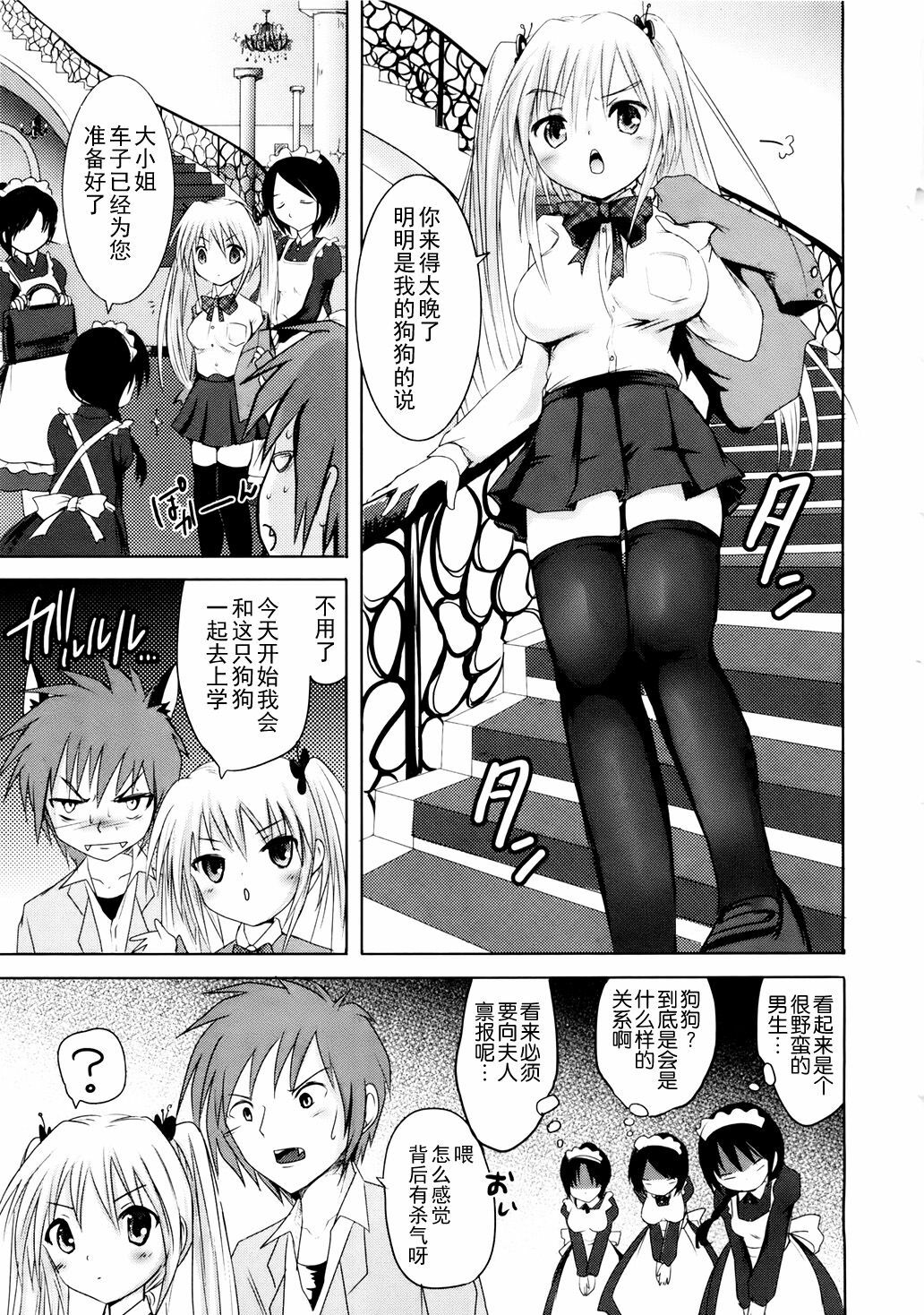 [Natsume Fumika] Sundere! Ch. 2 [Chinese] page 4 full