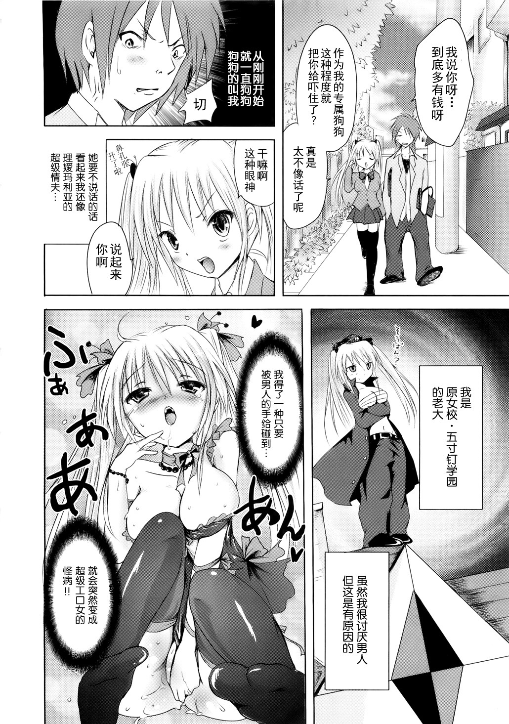 [Natsume Fumika] Sundere! Ch. 2 [Chinese] page 5 full