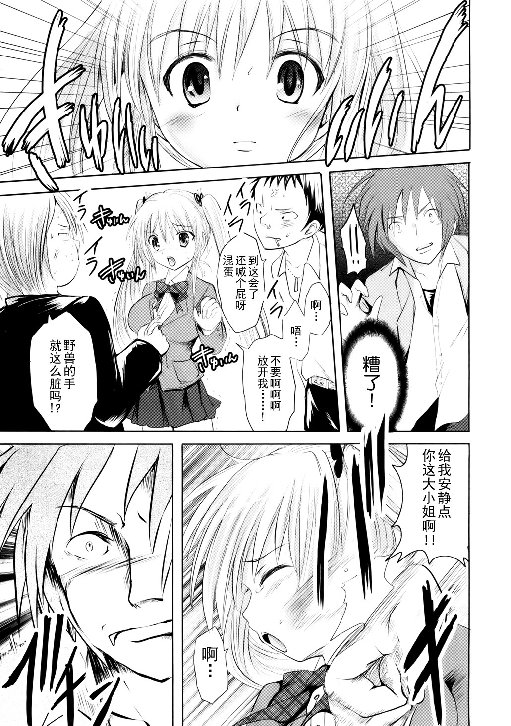 [Natsume Fumika] Sundere! Ch. 2 [Chinese] page 8 full