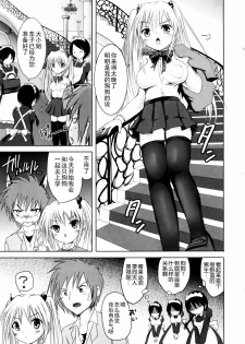 [Natsume Fumika] Sundere! Ch. 2 [Chinese] - page 4
