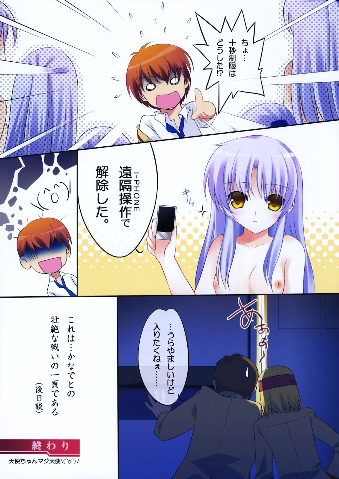 (C78) [REI's ROOM (REI)] Heart Beats! (Angel Beats!) page 16 full