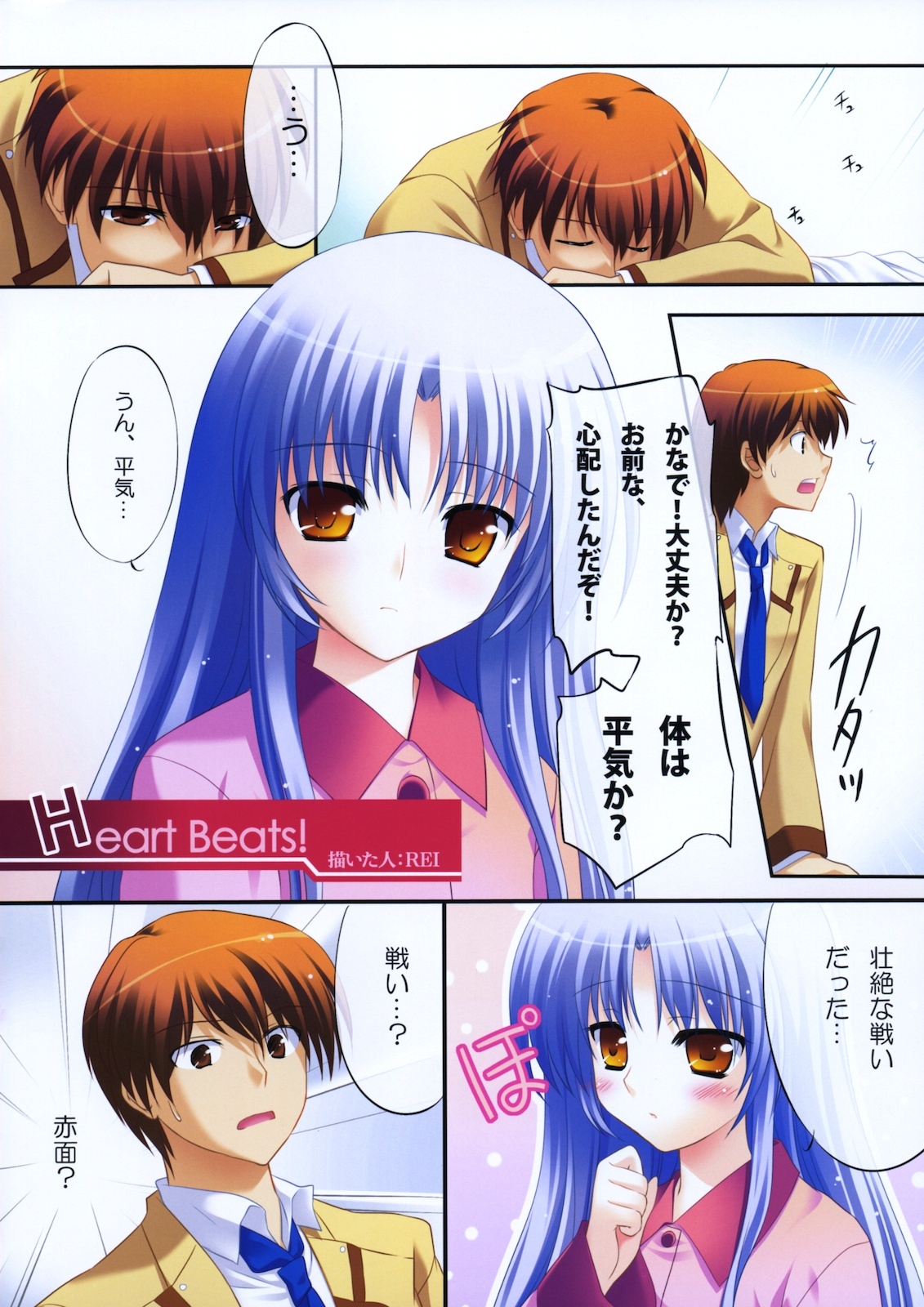 (C78) [REI's ROOM (REI)] Heart Beats! (Angel Beats!) page 3 full