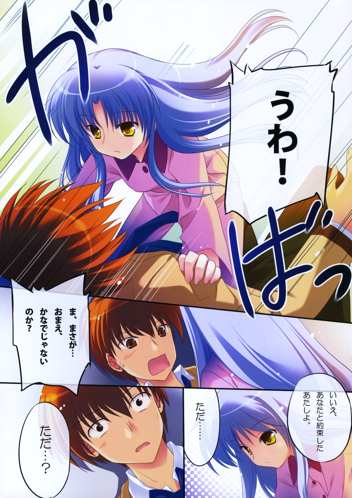 (C78) [REI's ROOM (REI)] Heart Beats! (Angel Beats!) page 4 full