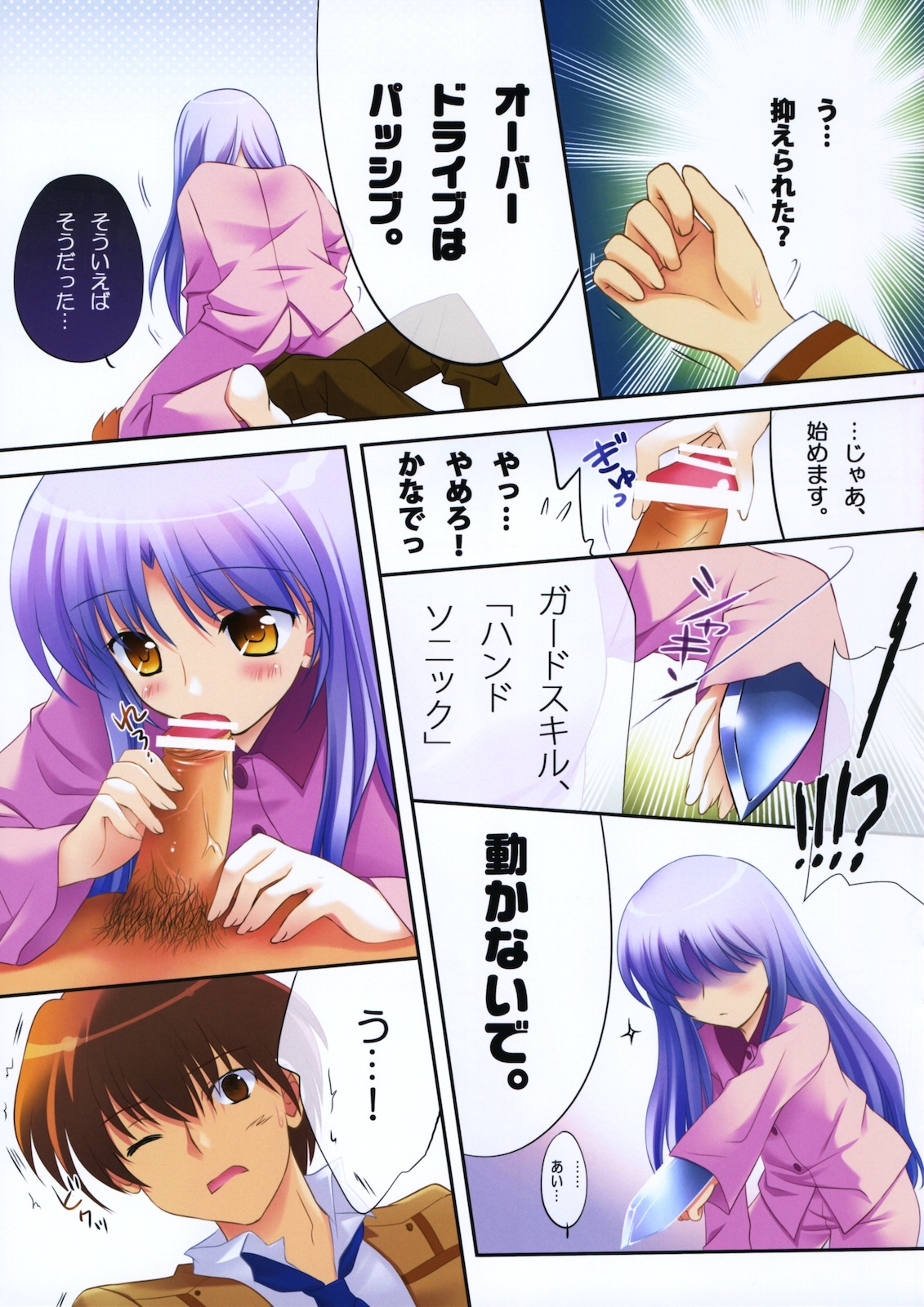 (C78) [REI's ROOM (REI)] Heart Beats! (Angel Beats!) page 6 full