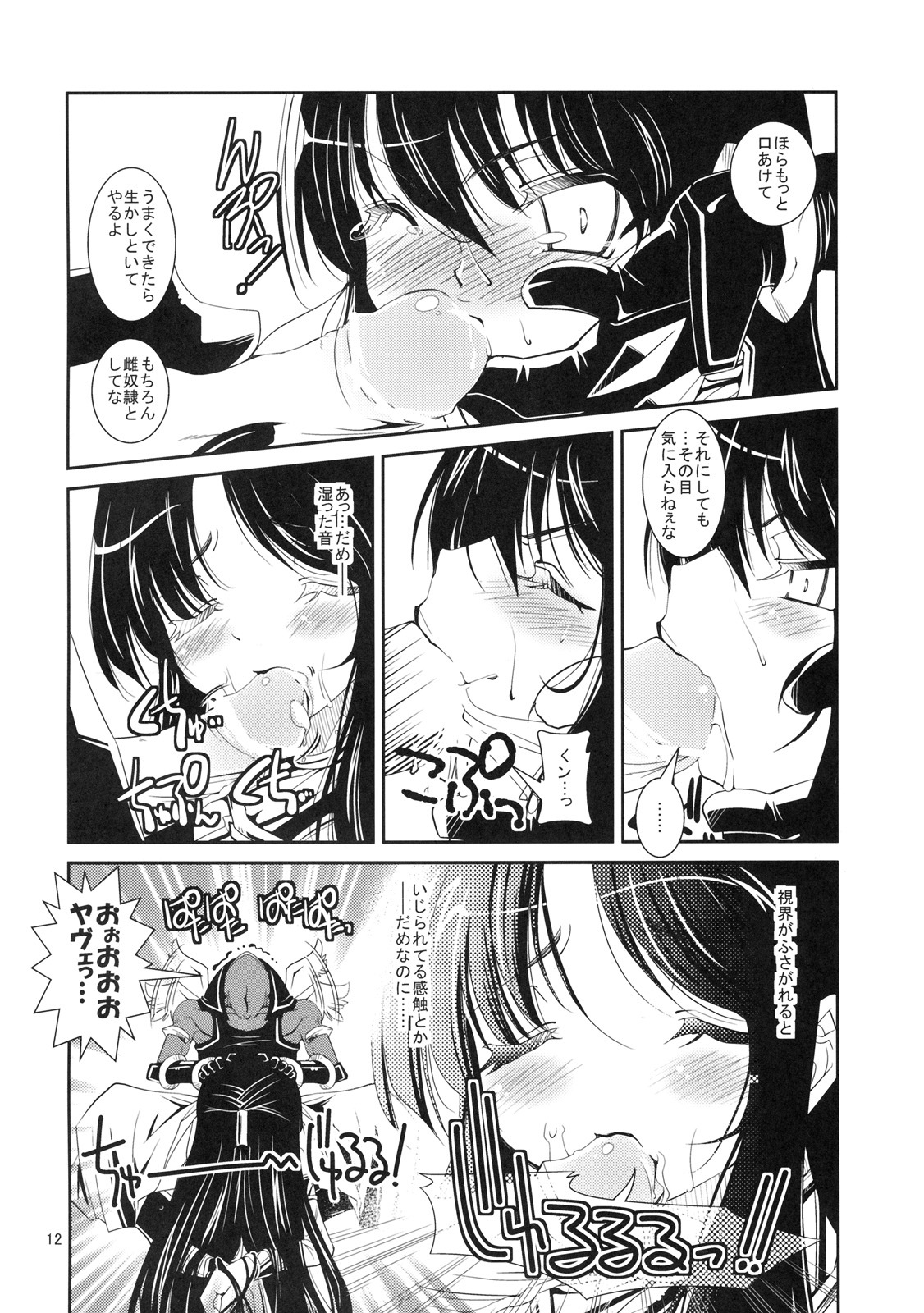 (C78) [Ura Makura (Tendou Makura, Petenshi)] Megami no Intou no Megami G12 (Mabinogi) page 11 full