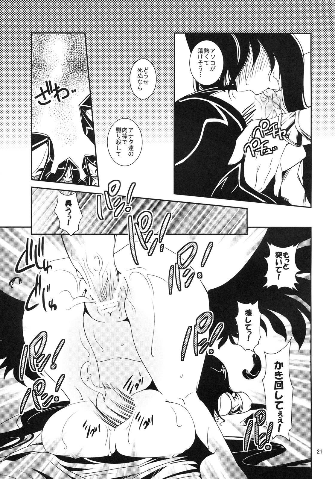 (C78) [Ura Makura (Tendou Makura, Petenshi)] Megami no Intou no Megami G12 (Mabinogi) page 20 full