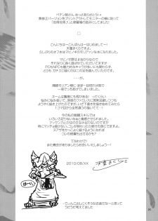 (C78) [Ura Makura (Tendou Makura, Petenshi)] Megami no Intou no Megami G12 (Mabinogi) - page 24